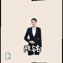 陈铭