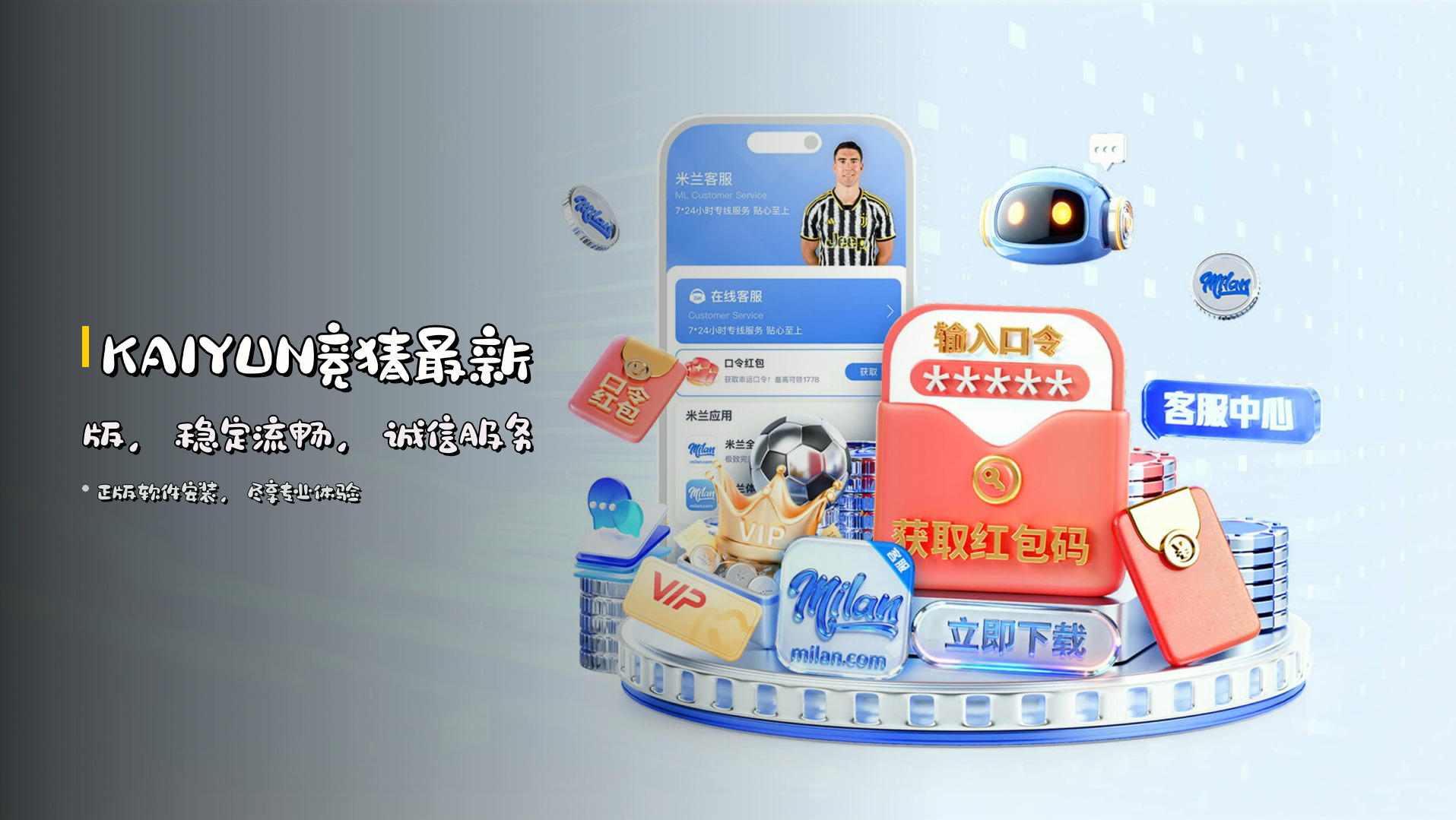 <strong>KAIYUN竞猜最新版</strong>，稳定流畅，诚信服务