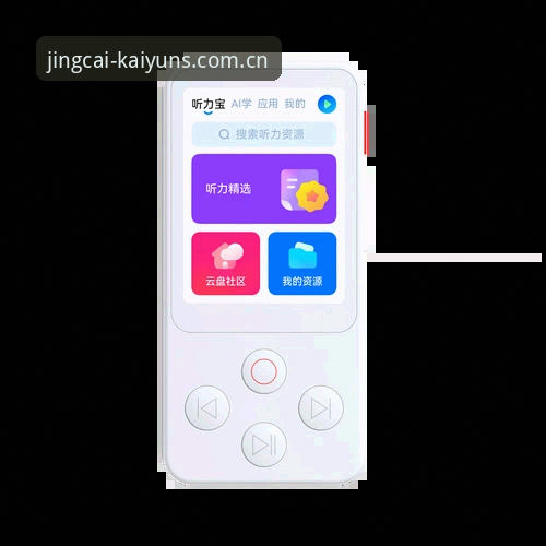 KAIYUN竞猜平台官方入口深度分析：为什么正版软件才是用户的最佳选择？