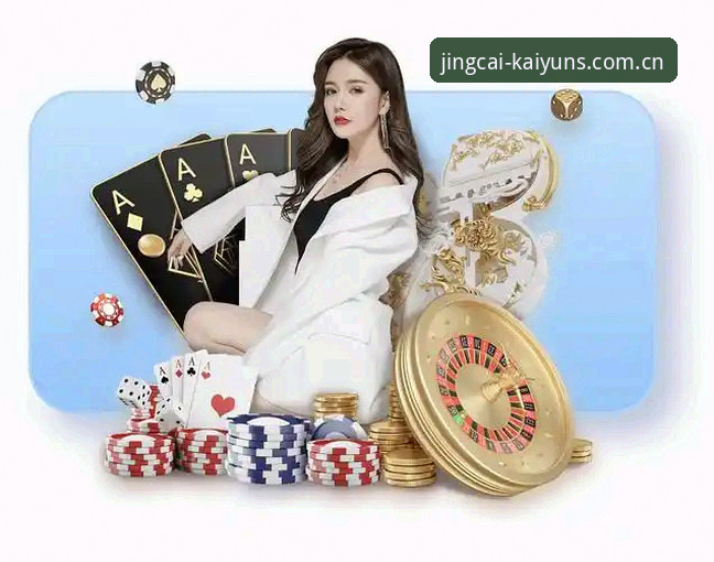 KAIYUN竞猜最新版深度评测：从v2.2.0看竞猜平台的创新突围